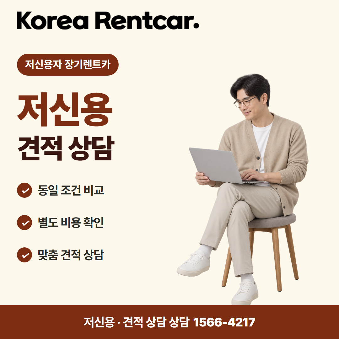 저신용자 장기렌트카 출고 안내 카드뉴스 1